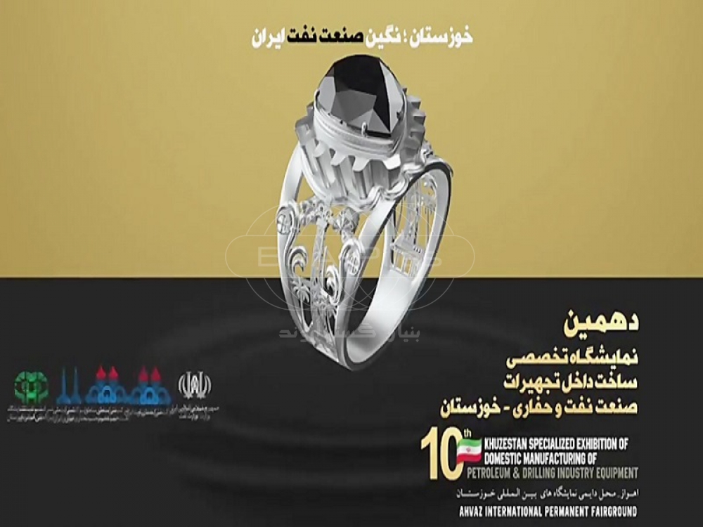 شرکت در دهمین نمایشگاه تخصصی صنعت نفت و حفاری خوزستان