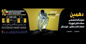 نمایشگاه اهواز